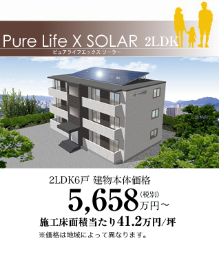 Pure Life X SOLAR