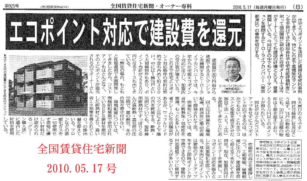 ヒーローマンション お知らせ プレスリリース 一覧