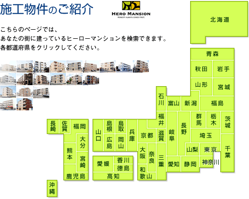 完工物件のご紹介