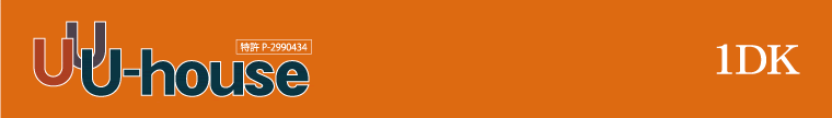 U-house(ユーハウス): 1DK