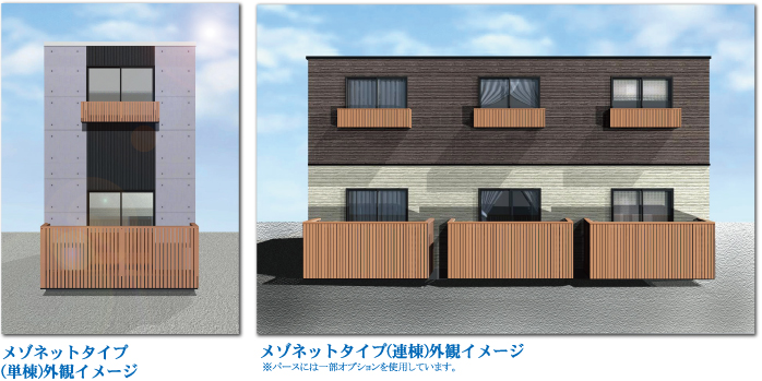 2ldkメゾネットタイプ外観イメージ