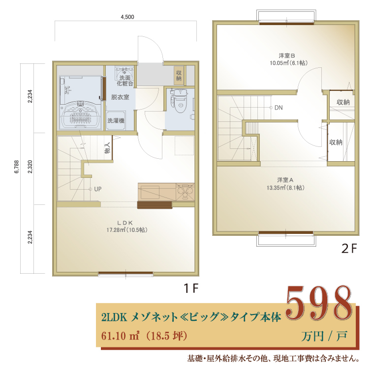 2ldkメゾネットBIGタイプ見取り図